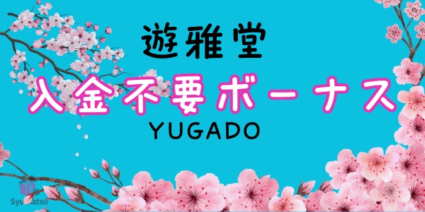 YUGADO NO DEPOSIT BONUS
